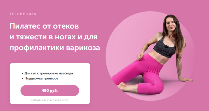 [Виктория Боровская] Пилатес от отеков и тяжести в_0.png